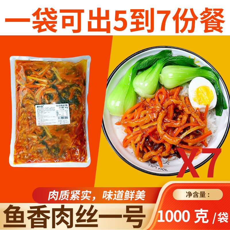 厨小吉【鱼香肉丝1号1000克】预制菜商用2斤大包装快餐外卖料理包,粮油调味/速食/干货/烘焙,自热米饭,淘宝优惠券,粉丝福利购,淘宝优惠卷