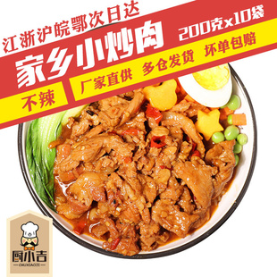 厨小吉【家乡小炒肉】预制菜商用200克*10袋快餐盖浇饭外卖料理包