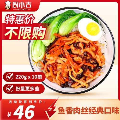 厨小吉鱼香肉丝料理包外卖商用
