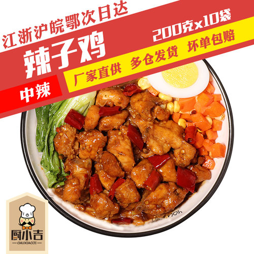厨小吉辣子鸡料理包外卖商用