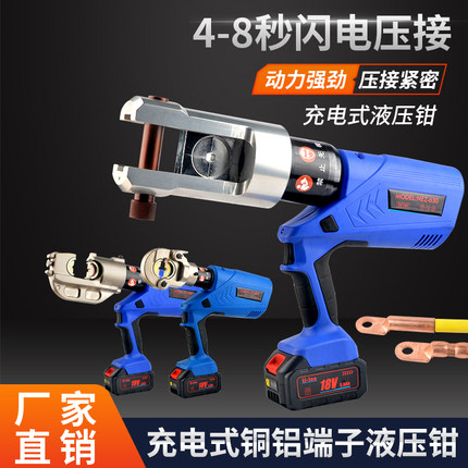 玉环充电式电动工具 液压压接钳 EZ/EC-300/400压线钳 冷压钳子