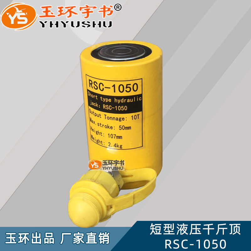 短型分离式液压千斤顶 分体式油缸RSC-1050/101 小型起重维修工具
