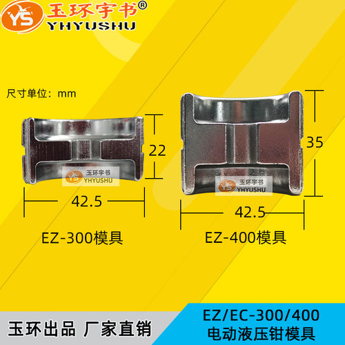玉环宇书EZ-300EZ-400模具