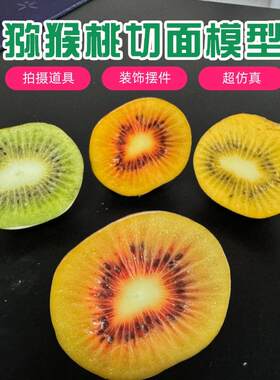 仿真切面切片水果模型道具摆件