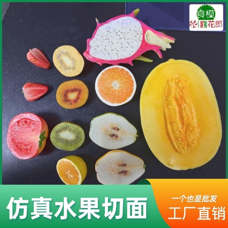 仿真切面切片水果模型道具摆件