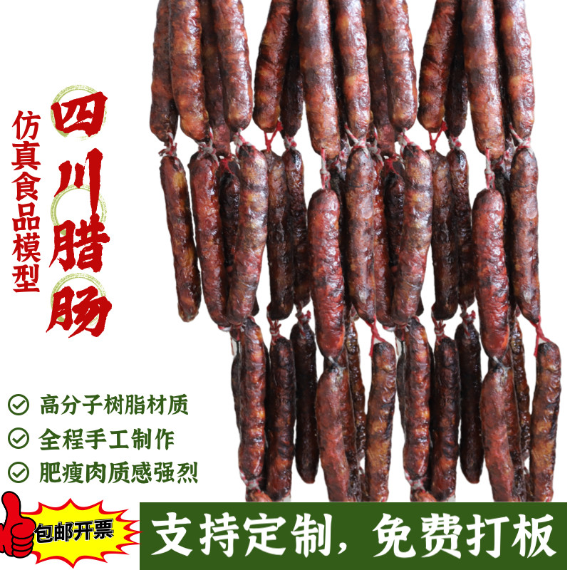 仿真假香肠腊肠食品模型道具