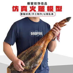 仿真假火腿食物食品模型包括宣威金华冕宁西班牙意大利款式可定制