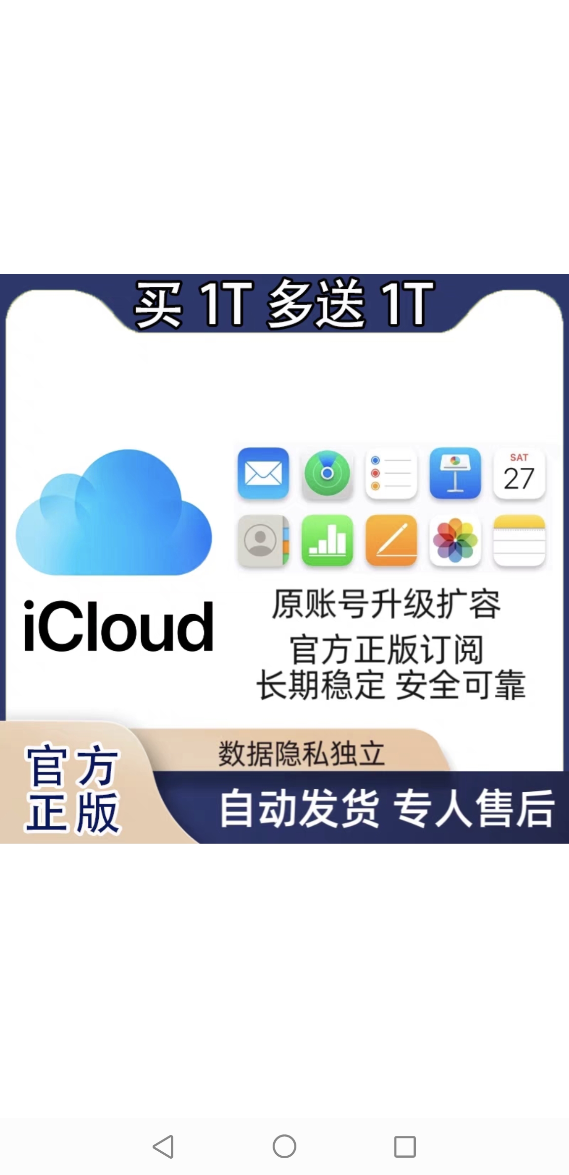 iCloud储存空间 升级扩容 空间共享拼车 200g 300G 500G 1T 2T 6T