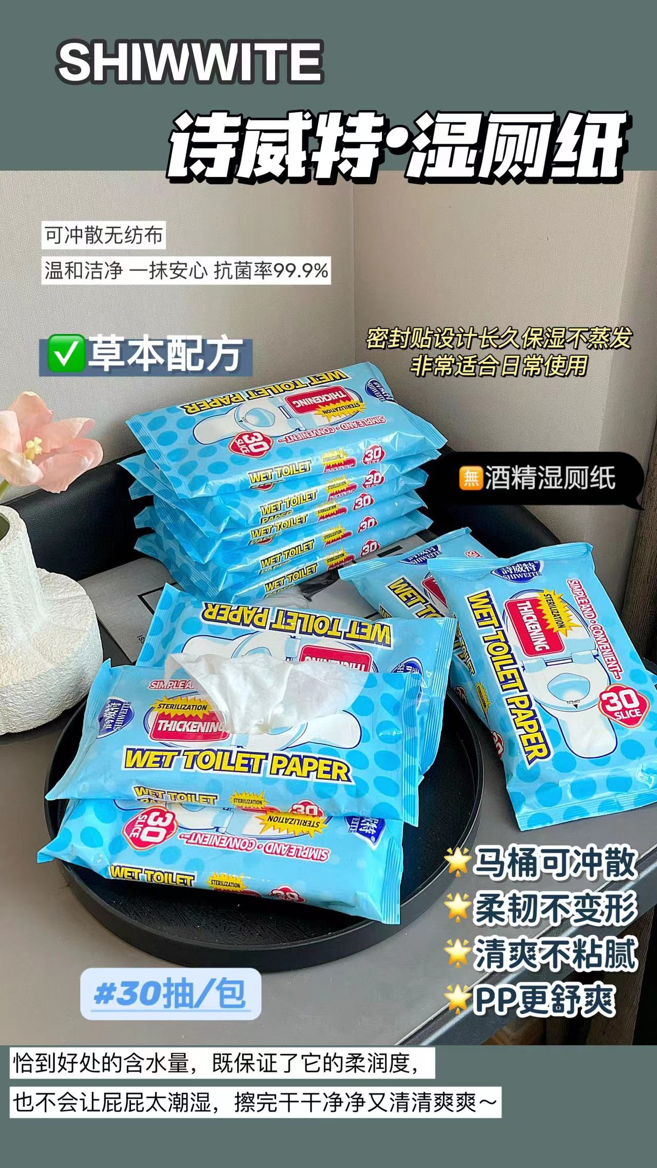 加厚湿厕纸诗威特滋润洁净细腻图片