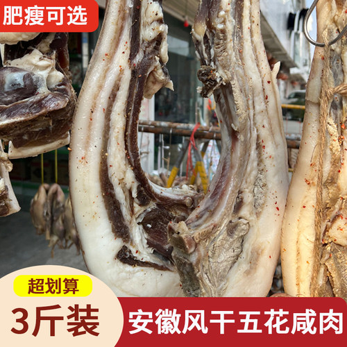 安徽寿县腌制咸土猪肉风干腊肉后坐肉传统咸肉咸货腊货五花肉日晒