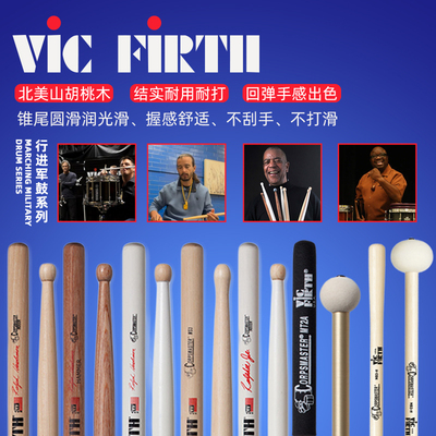 vicfirth行进多音鼓鼓棒鼓锤