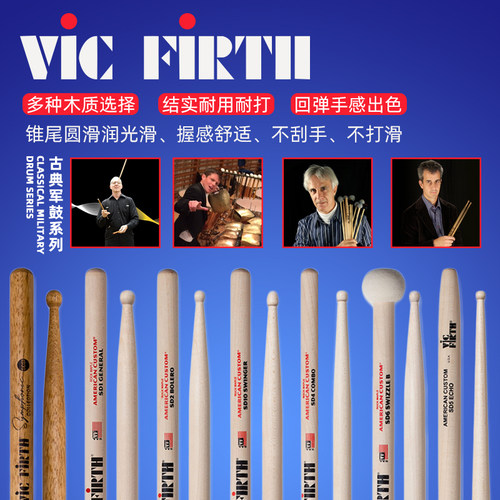 VicFirth架子鼓鼓棒古典军鼓