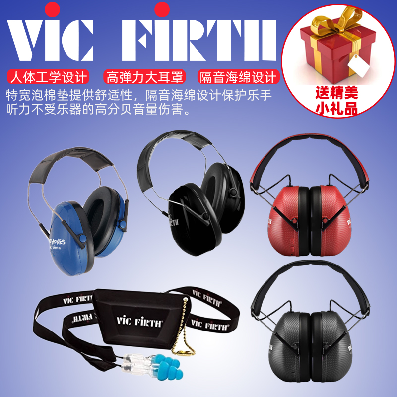 VicFirth耳机罩塞鼓手监听器