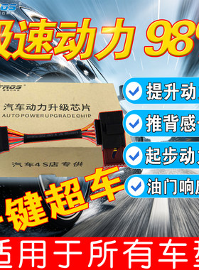 汽车动力升级芯片模块提升98%
