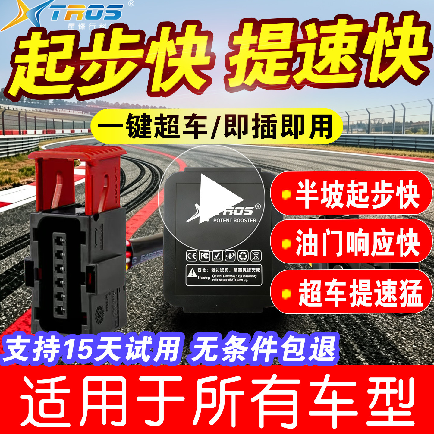 星锋行汽车ECU/ECM动力升级模块外挂电子油门加速器提升动力98%