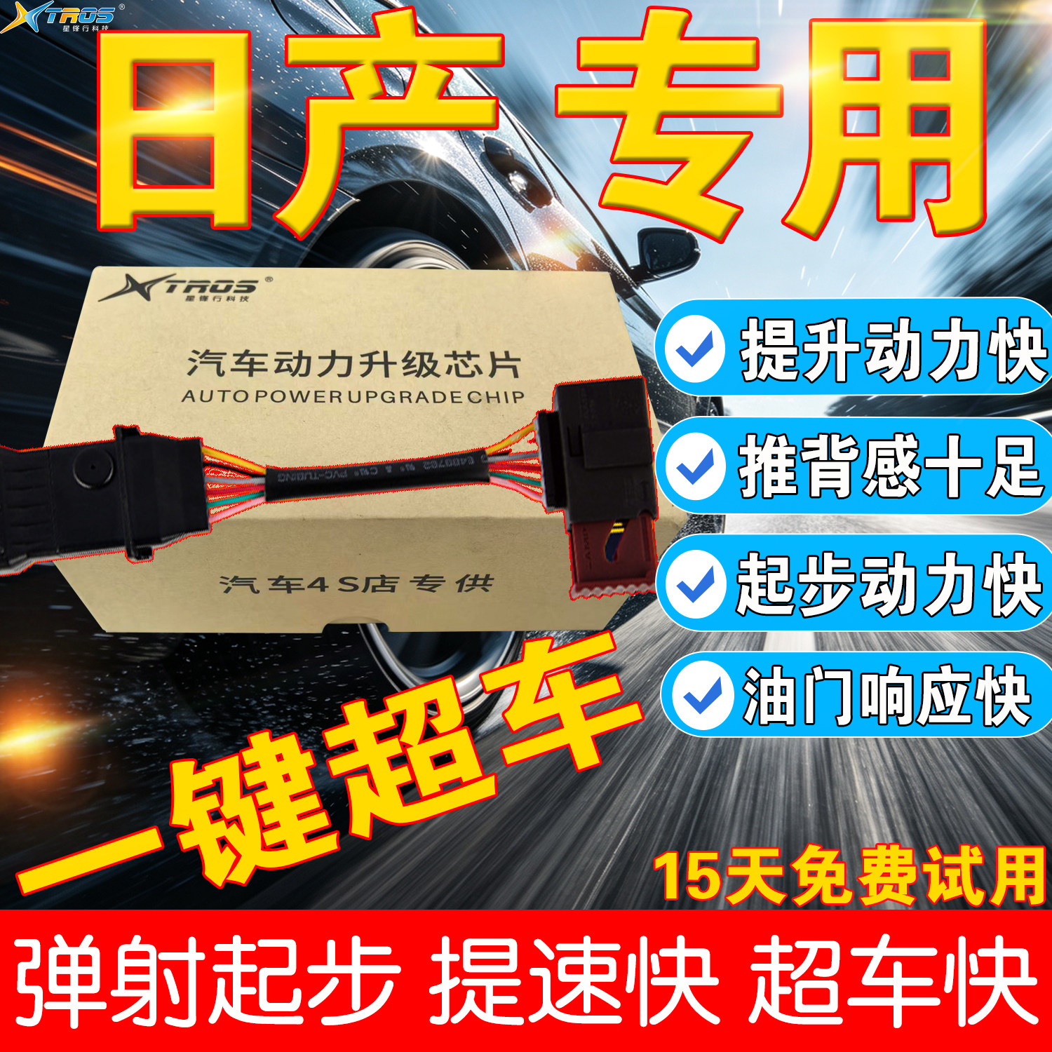 汽车ecu提升动力升级模块电子油门加速器轩逸天籁骐达奇骏提速98%
