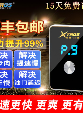 星锋行汽车电子油门加速器提速ECM提升动力升级模块节气门控制器