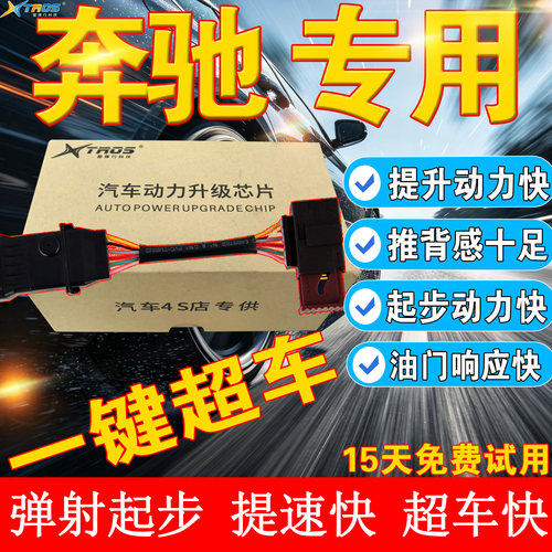 奔驰汽车ecu动力升级芯片模块
