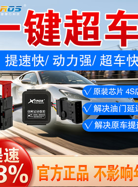 汽车ECU动力升级芯片模块提速器
