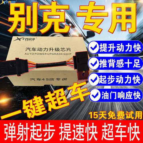 星锋行电子油门控制器提升动力
