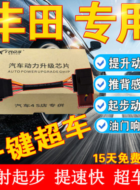 汽车ecu动力升级芯片丰田提速98%