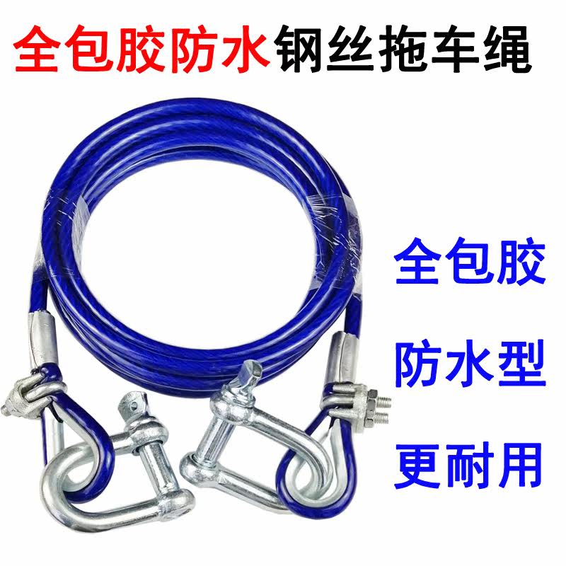 包胶防水钢丝suv6米强力拖车绳