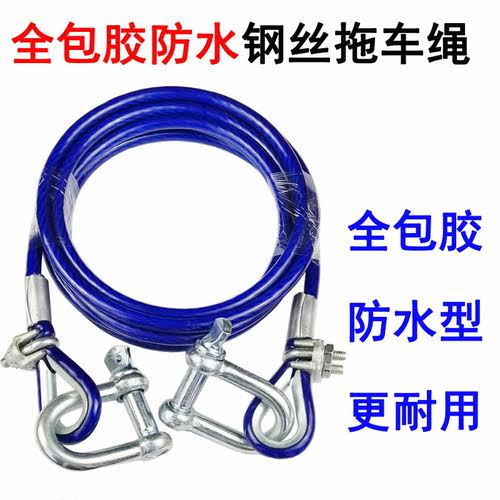 包胶防水钢丝suv6米强力拖车绳