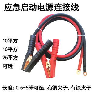 汽车应急启动电源连接线纯铜加粗25平方10米带夹子16逆变器强启