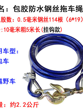 包胶防水钢丝拖车绳轿车面包SUV越野拉车救援10粗6米5牵引绳强力8
