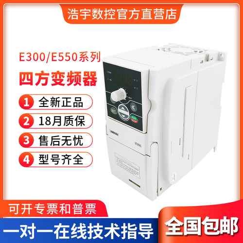 雕刻机四方变频器E300-2S0015L