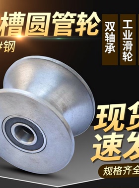 U型轨道轮U槽圆管轮弯管轮架子管轴承滑轮铁门移门轮u型钢丝绳轮