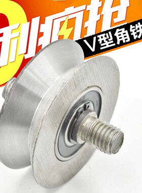 角铁轮 V型轮三角轮槽轮轨道轮 三角铁电动门轮子 推拉门移门滑轮