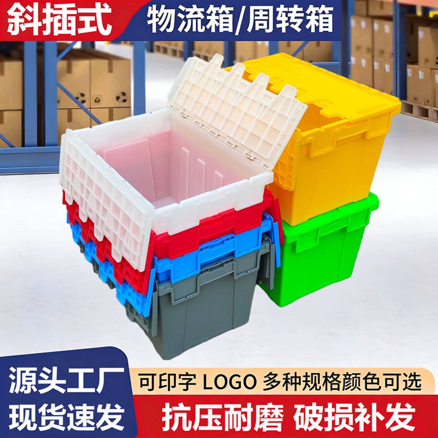 斜插式物流箱长方形塑料箱翻盖储物箱药品配送周转箱加厚工业胶箱