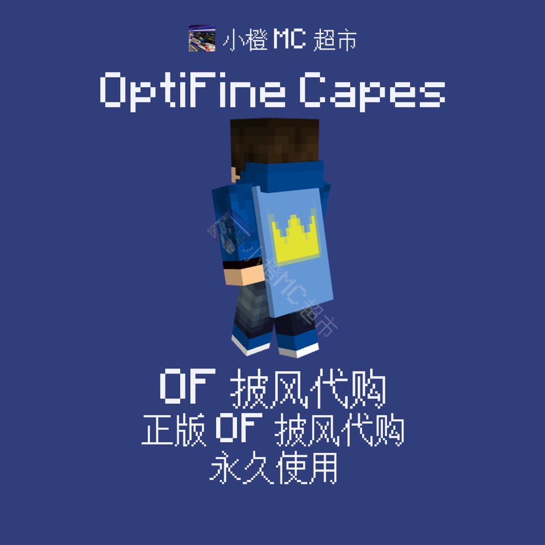 OF披风代购永久使用官方正版