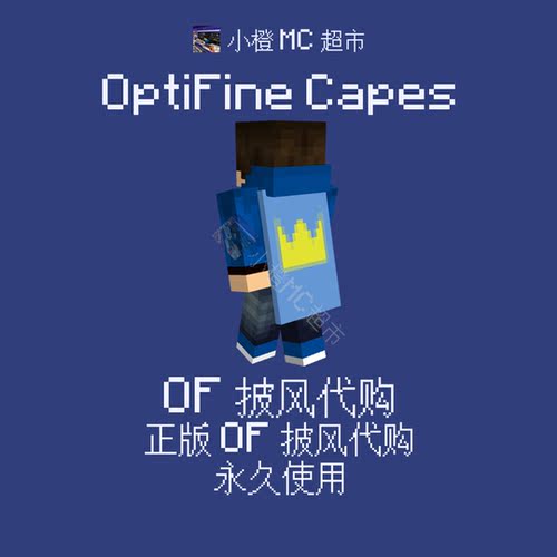 OF披风代购永久使用官方正版