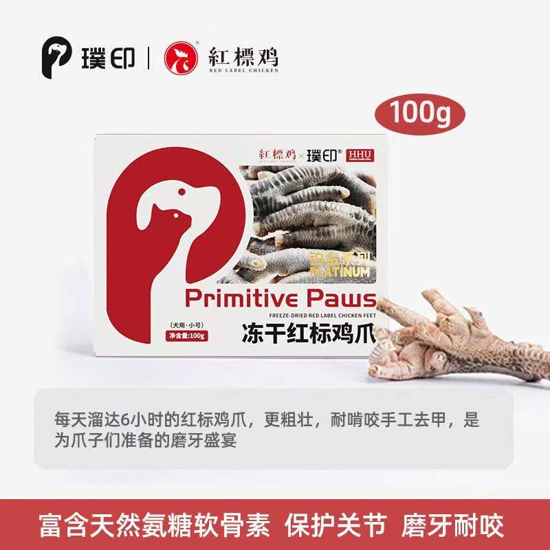 璞印冻干狗狗磨牙吃肉红标鸡脖鸡爪和牛三文鱼猫咪宠物生骨肉零食,宠物/宠物食品及用品,狗冻干零食,淘宝优惠券,粉丝福利购,淘宝优惠卷