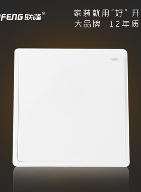 联峰家用86型墙壁开关插座面板 雅白单开开关1开一开单控单联开关
