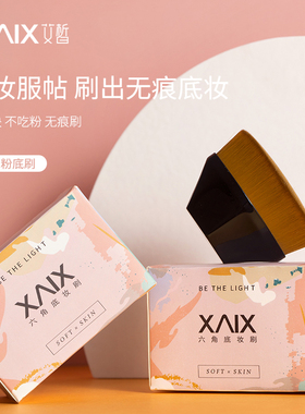 XAIX魔术粉底刷无痕化妆刷套装不吃粉底液专用美妆刷子旗舰店正品