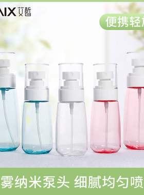 XAIX乳液喷雾小瓶便携细雾爽肤水化妆补水分装空瓶子旅行脸部保湿