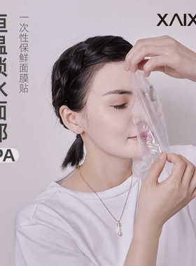 XAIX一次性保鲜膜贴塑料面膜纸水疗脸膜美容院专用敷脸超薄面膜贴