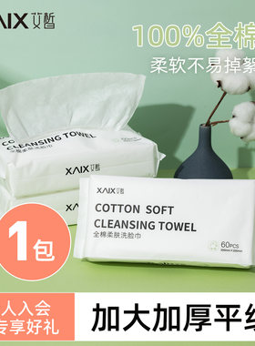 XAIX100%纯棉一次性加厚洁面巾