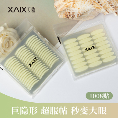 xaix韩国无痕肉色隐形双眼皮贴