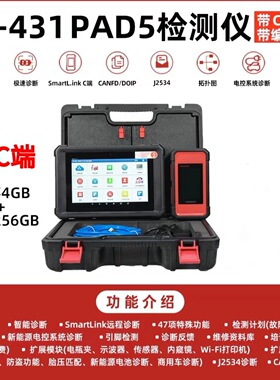 元征 X431PAD5汽车电脑诊断仪在线编程C端远程PADV以旧换新4900起