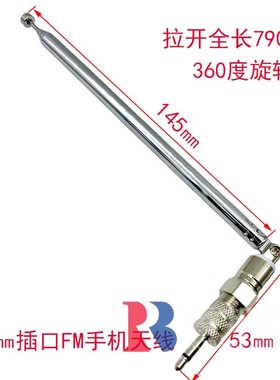 3.5mm音频接口手机拉杆天线蓝牙音箱功放通用伸缩天线7节79CM