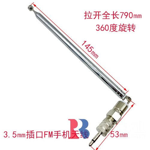 3.5mm音频接口手机天线蓝牙音箱