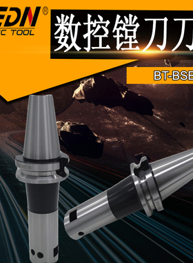 90度粗镗刀柄BT40/BT50-BSB25/38/50/62/70/90-180粗镗孔专用刀柄