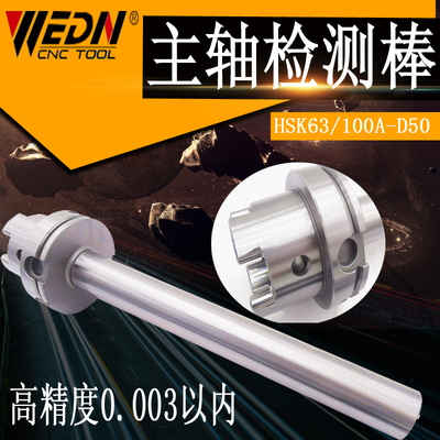 HSK主轴检测棒HSK32E/HSK40E/HSK63A/HSK100加工中心机床测试芯棒