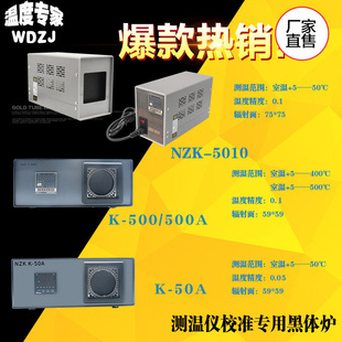 红外线测温枪测温仪校准黑体辐射源便携式黑体炉专室温50度/中温