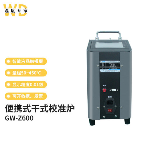 温度传感器校准炉干体炉NZK