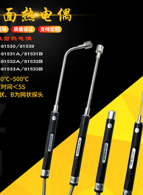 K型表面热电偶直柄手持式温度计探头NR-81532B/81539双针滚轮探头